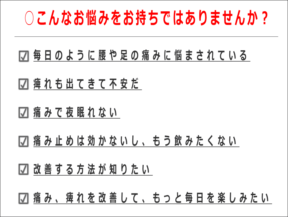 宮城県仙台市泉区明石南のヘルニア坐骨神経痛専門整体ボディケアSUN＿こんなお悩みはありませんか？