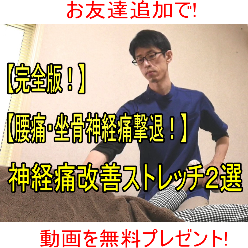 宮城県仙台市泉区明石南のヘルニア坐骨神経痛専門整体ボディケアSUNライン友達登録画像