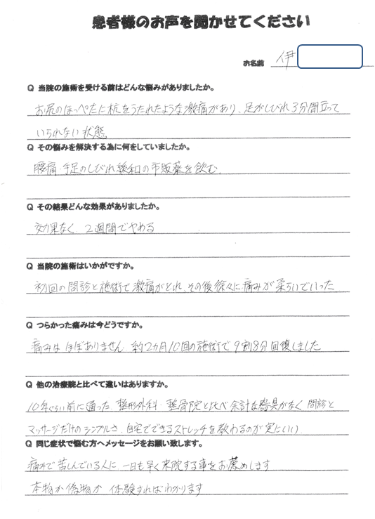 宮城県仙台市泉区明石南のヘルニア坐骨神経痛専門整体ボディケアSUN＿腰痛患者様の声２