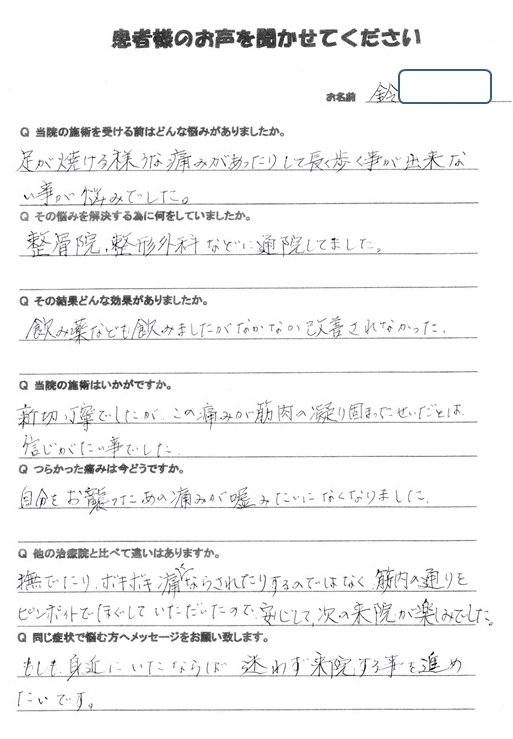 宮城県仙台市泉区明石南のヘルニア坐骨神経痛専門整体ボディケアSUN＿腰痛患者さまの声5